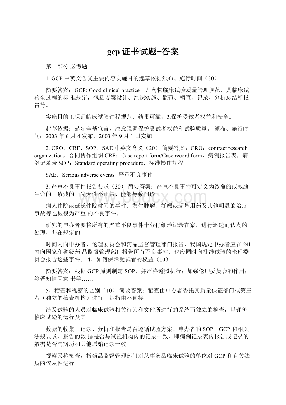 gcp证书试题+答案Word文档格式.docx