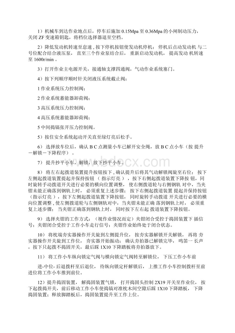 0932捣固车标准作业流程解析Word文档格式.docx_第2页