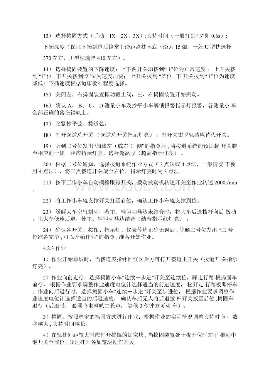 0932捣固车标准作业流程解析Word文档格式.docx_第3页