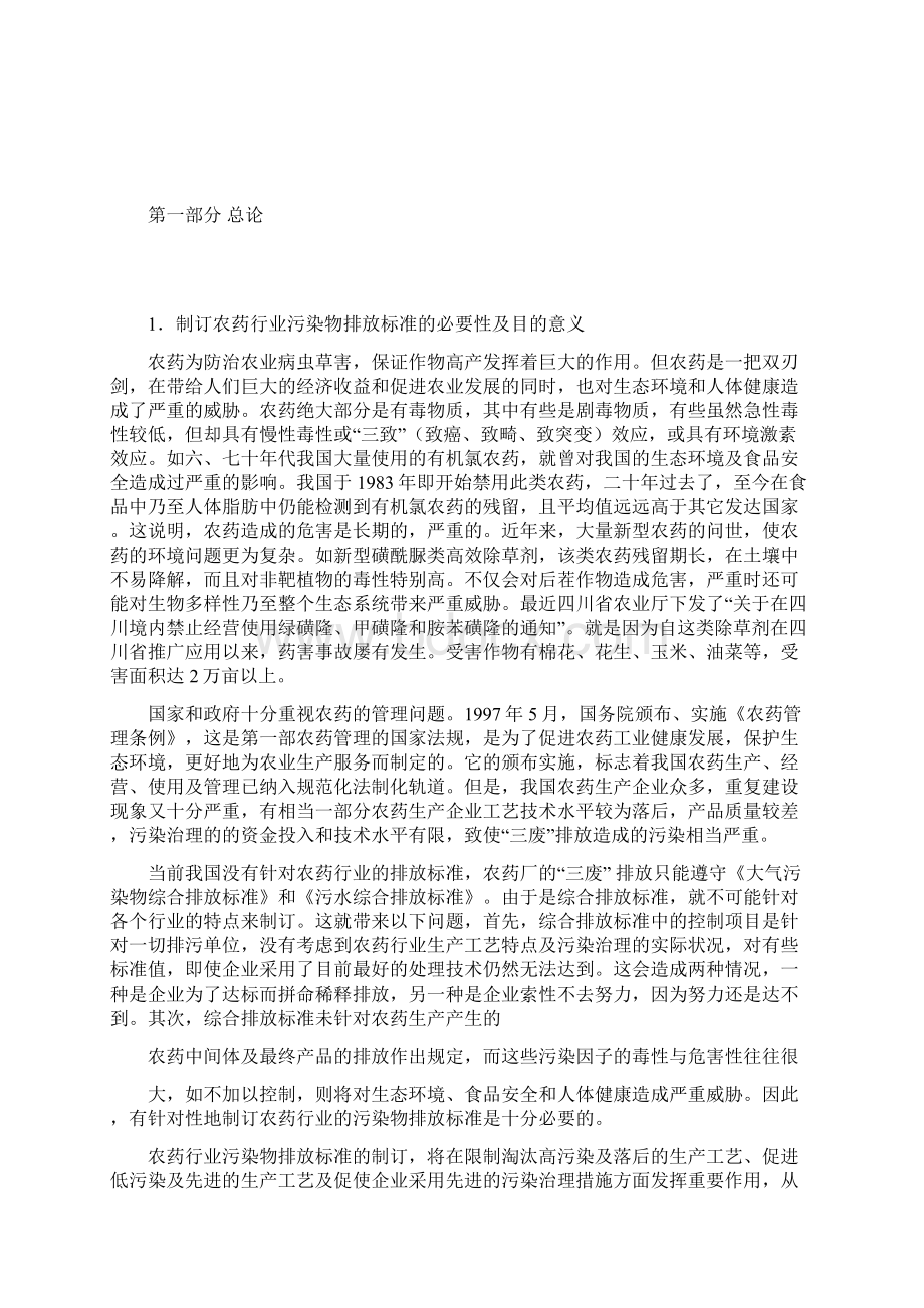 《杂环类农药生产污染物排放标准》制订.docx_第2页