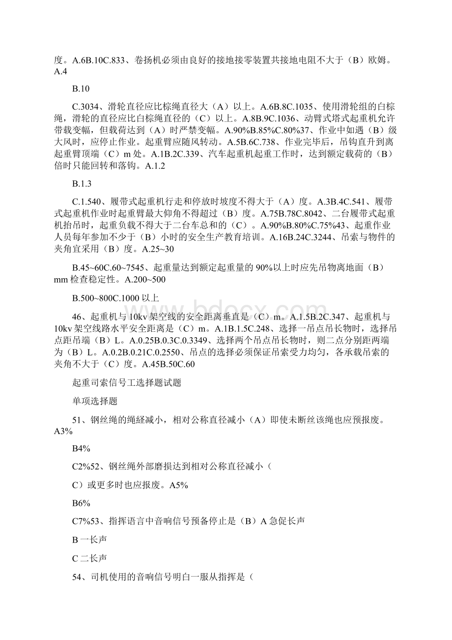 建筑起重信号司索工岗位职责Word文档下载推荐.docx_第2页