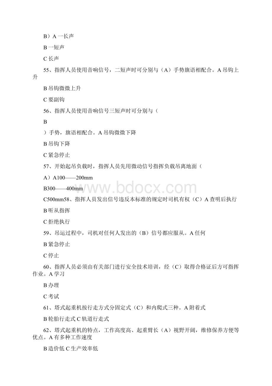 建筑起重信号司索工岗位职责Word文档下载推荐.docx_第3页