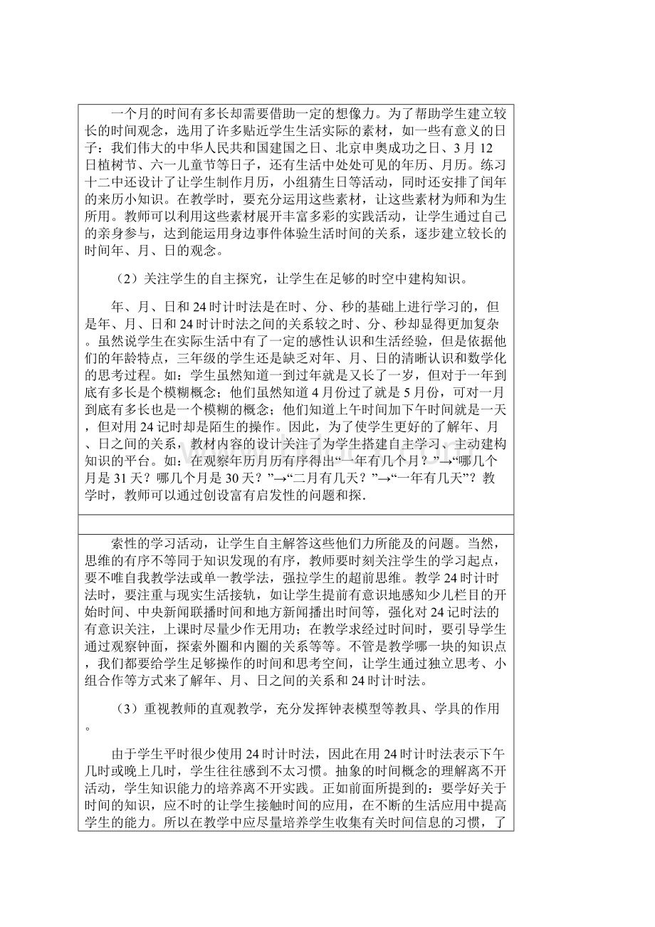 单元整体教学设计Word格式文档下载.docx_第2页