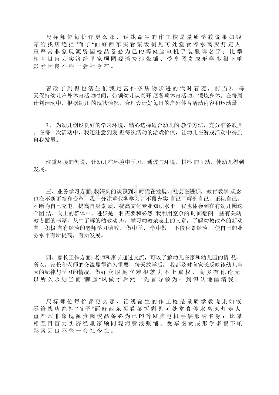 幼儿园教师教育教学工作总结文档格式.docx_第2页