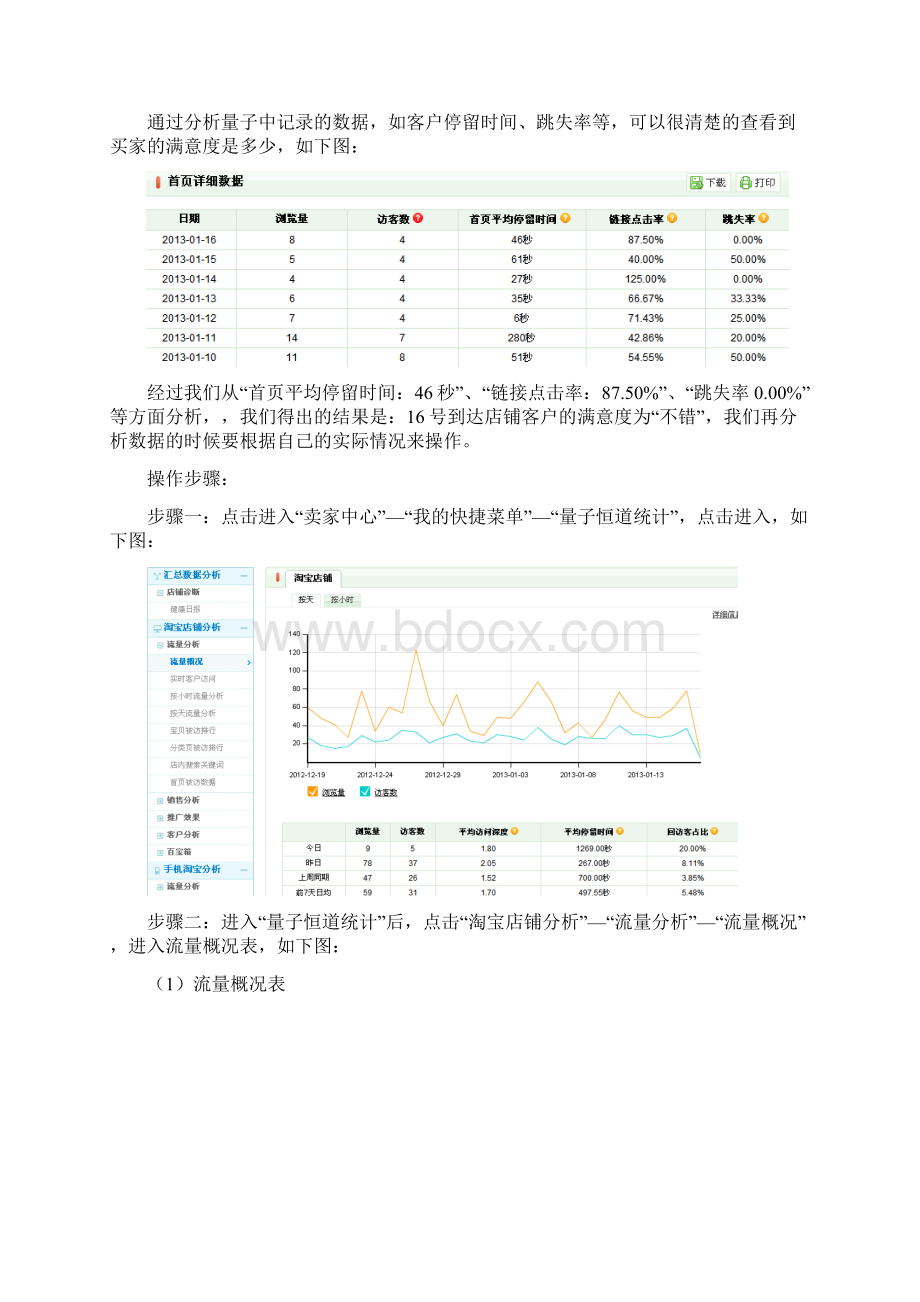 量子恒道能为我们带来什么.docx_第2页