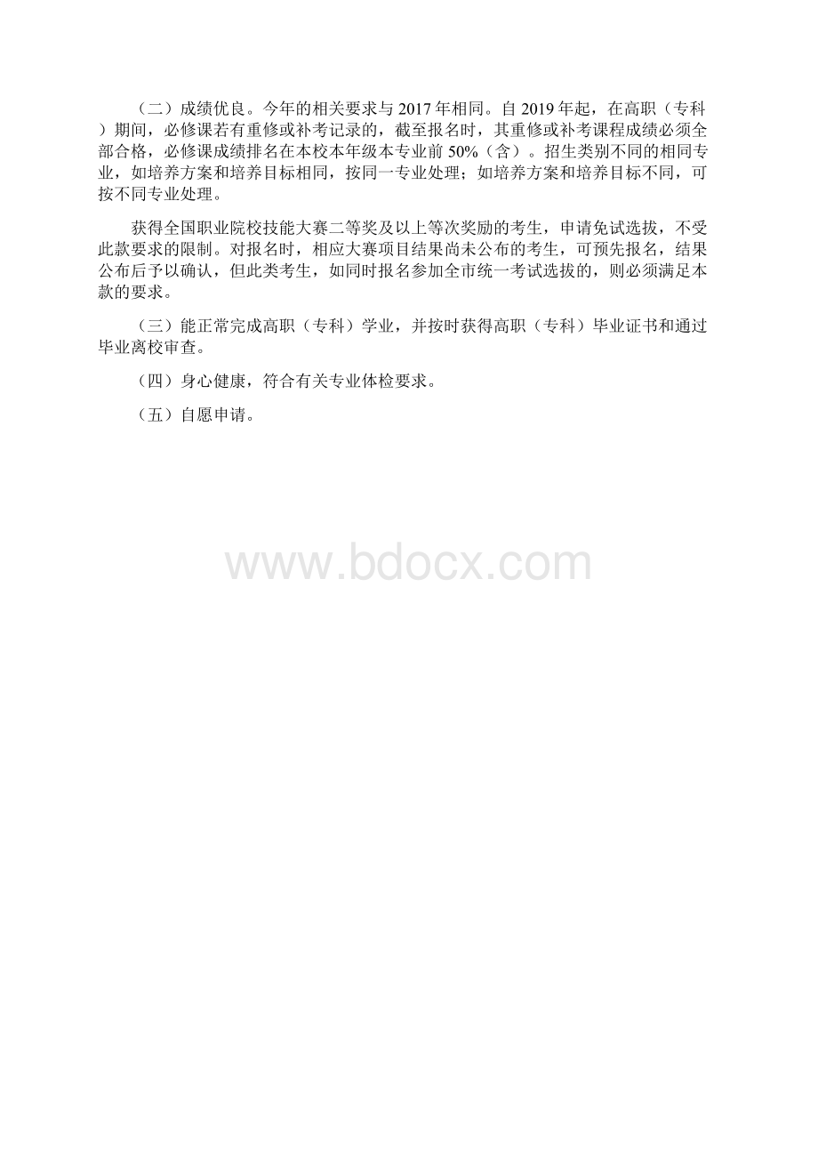 重庆普通高校专升本工作实施计划方Word格式.docx_第2页