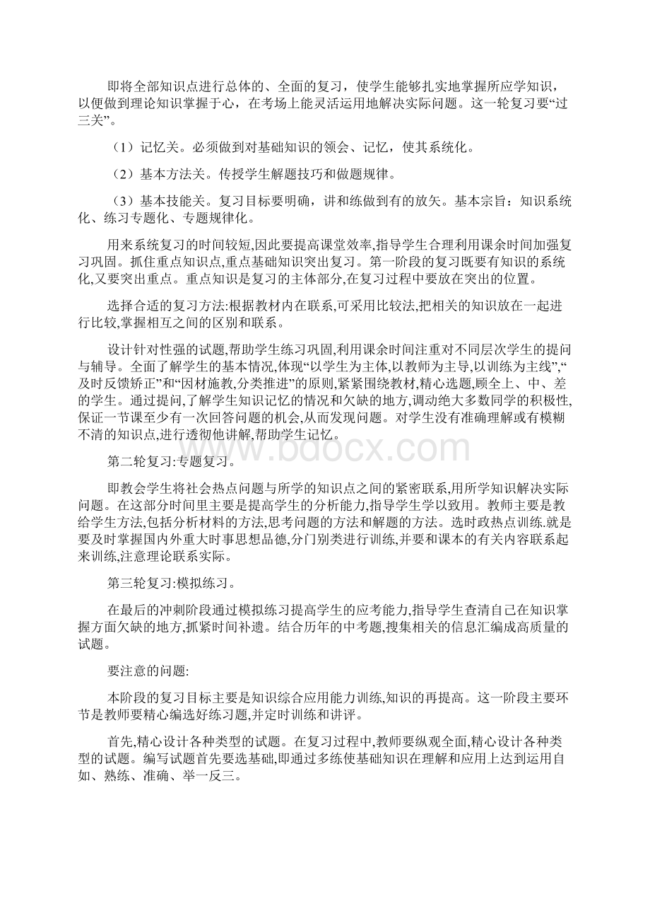 初三的政治教学计划.docx_第2页