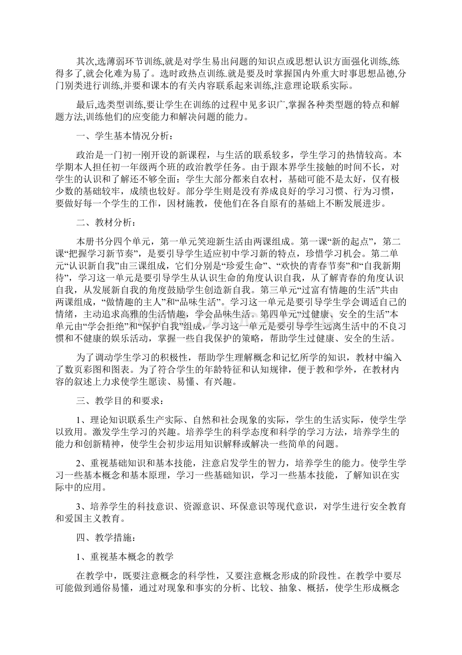 初三的政治教学计划.docx_第3页