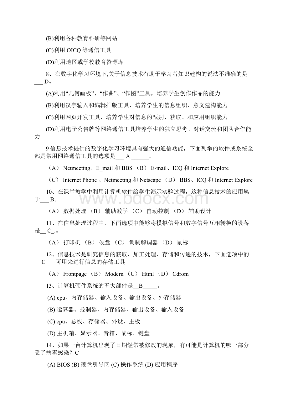 信息技术有答案Word格式文档下载.docx_第2页