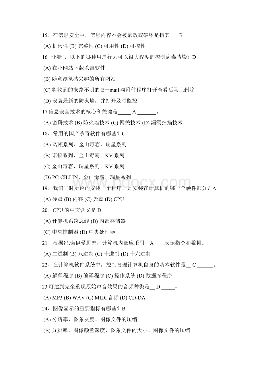 信息技术有答案Word格式文档下载.docx_第3页