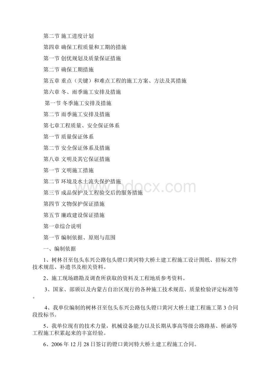 黄河大桥项目施工设计方案.docx_第2页