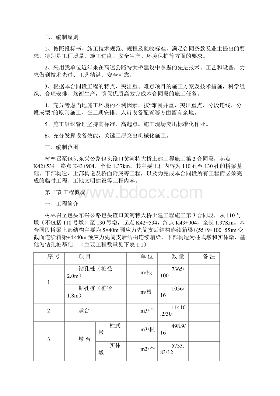 黄河大桥项目施工设计方案.docx_第3页