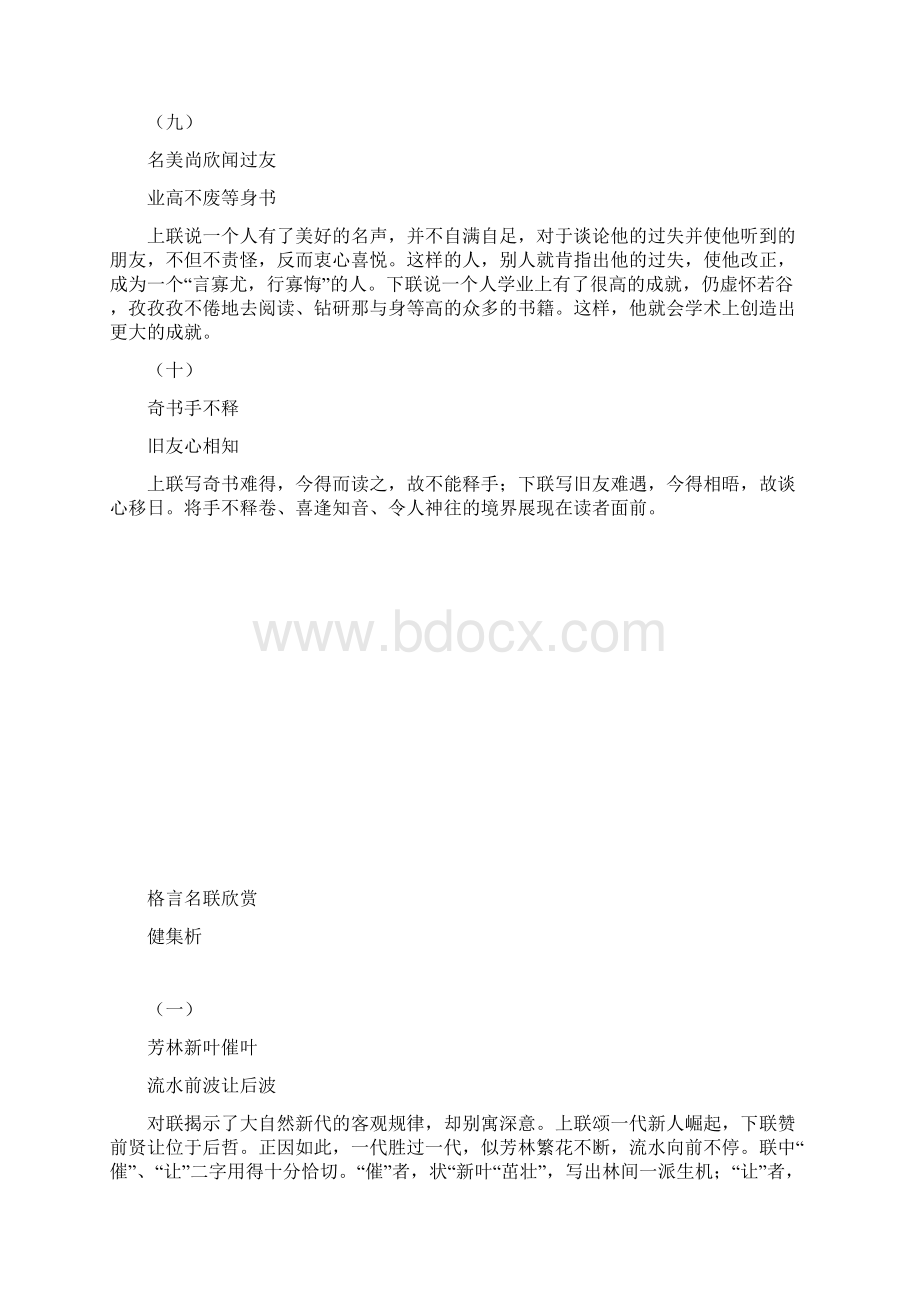 书斋名联欣赏.docx_第3页