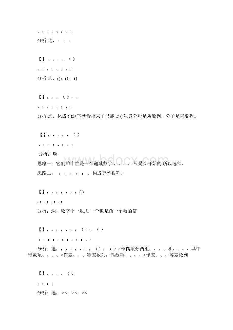 数字推理题725道解析Word格式文档下载.docx_第2页