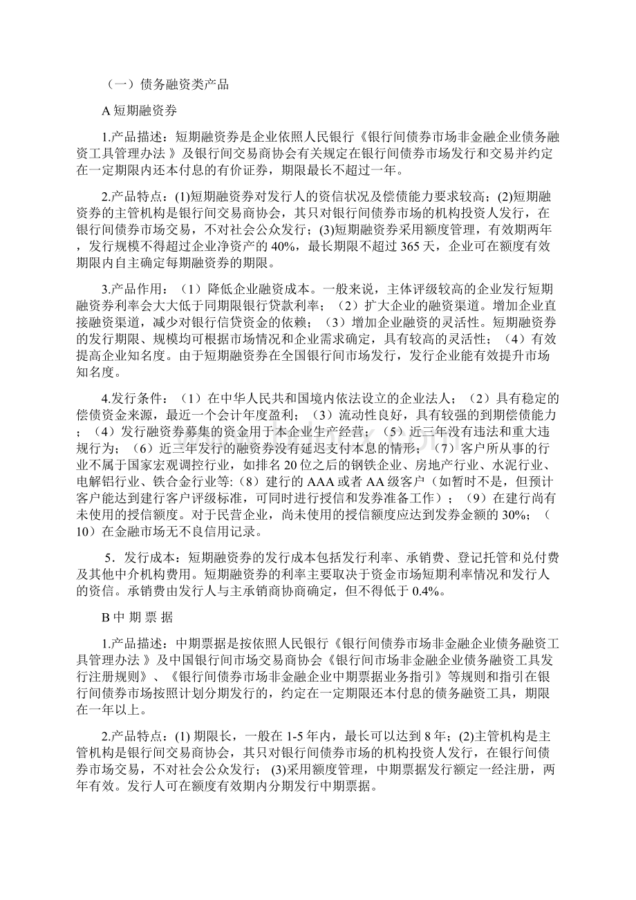 银行金融行业服务运营实施方案.docx_第3页