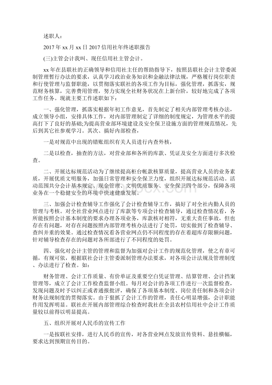 企业三严三实心得体会与信用社年终述职报告范文三严三实汇编Word文档下载推荐.docx_第3页