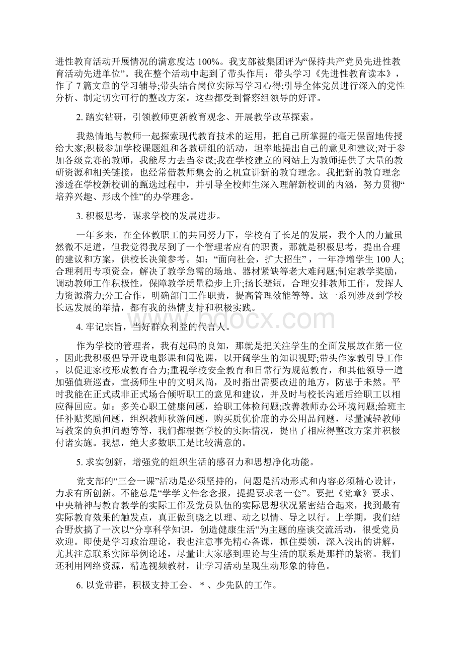 教师个人述职述廉报告精选多篇.docx_第2页