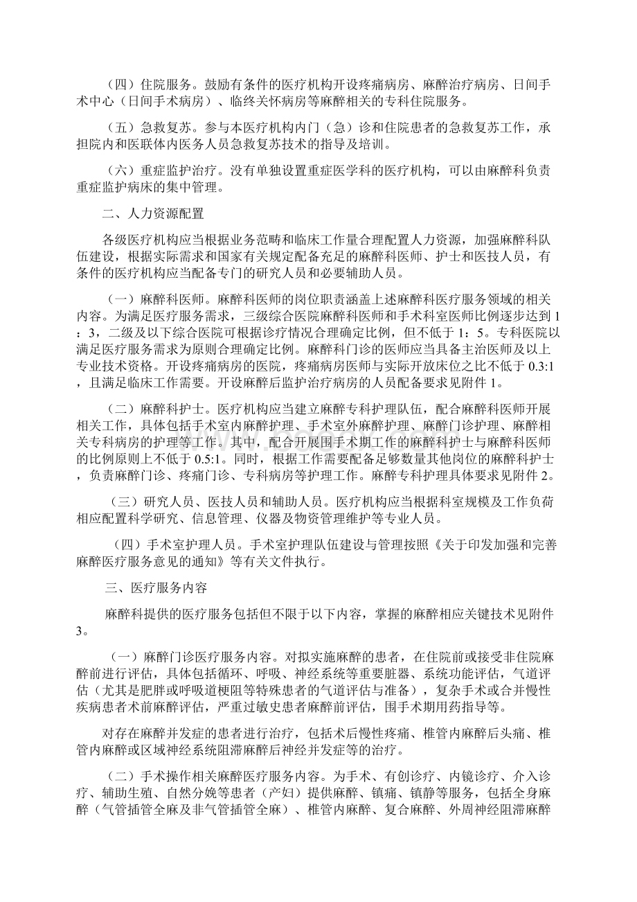 麻醉科医疗服务能力建设指南试行.docx_第2页