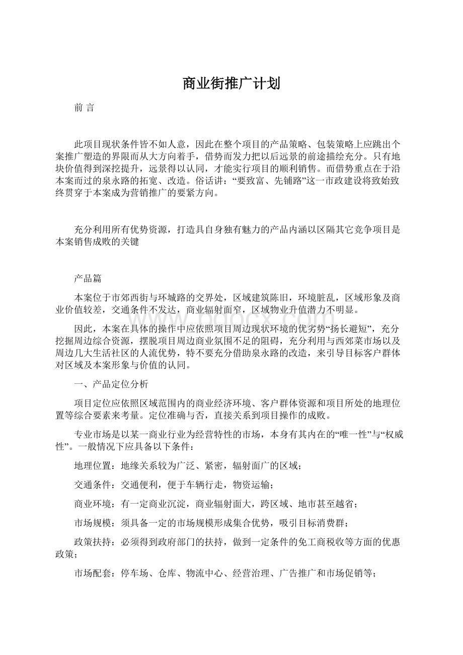 商业街推广计划.docx_第1页