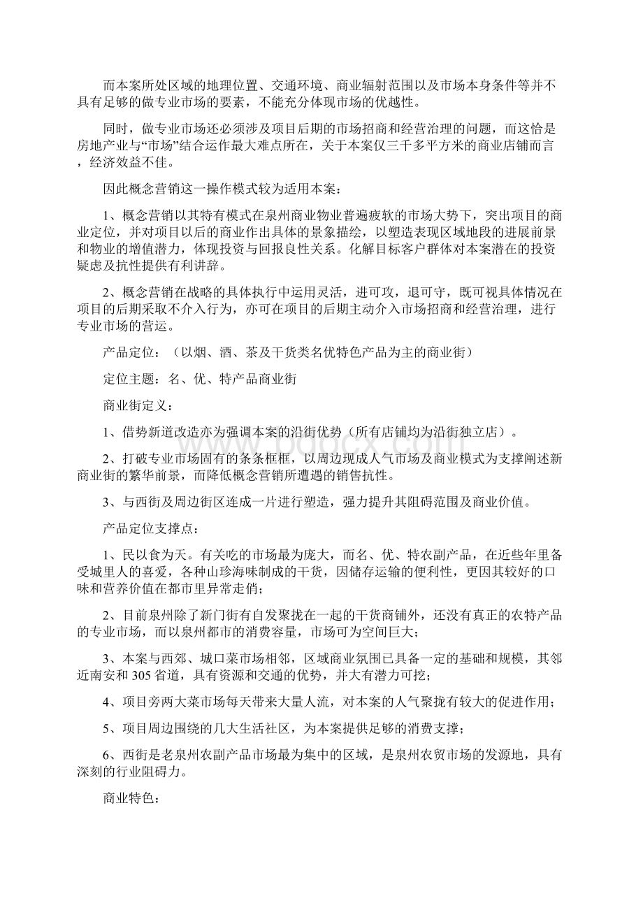 商业街推广计划.docx_第2页