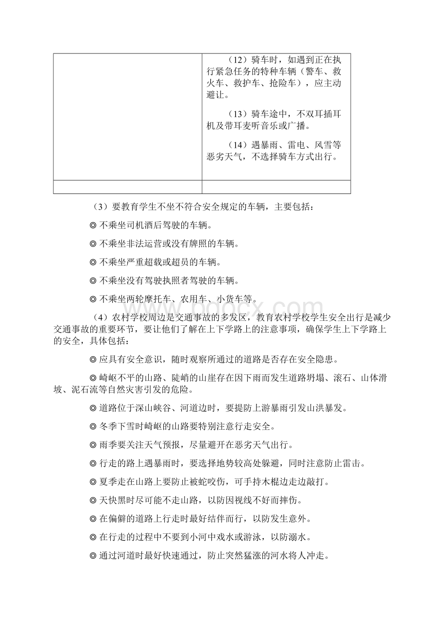 如何预防交通事故的发生Word文档下载推荐.docx_第3页