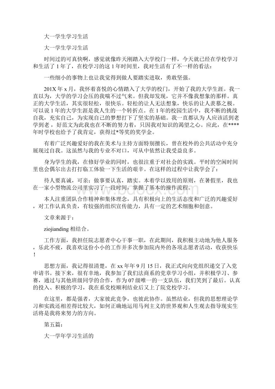 大一学生学习生活自我鉴定完整版.docx_第2页