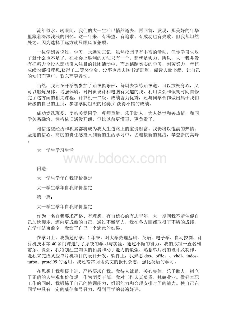 大一学生学习生活自我鉴定完整版.docx_第3页