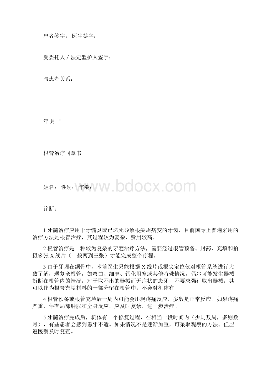 口腔科各种同意书.docx_第2页