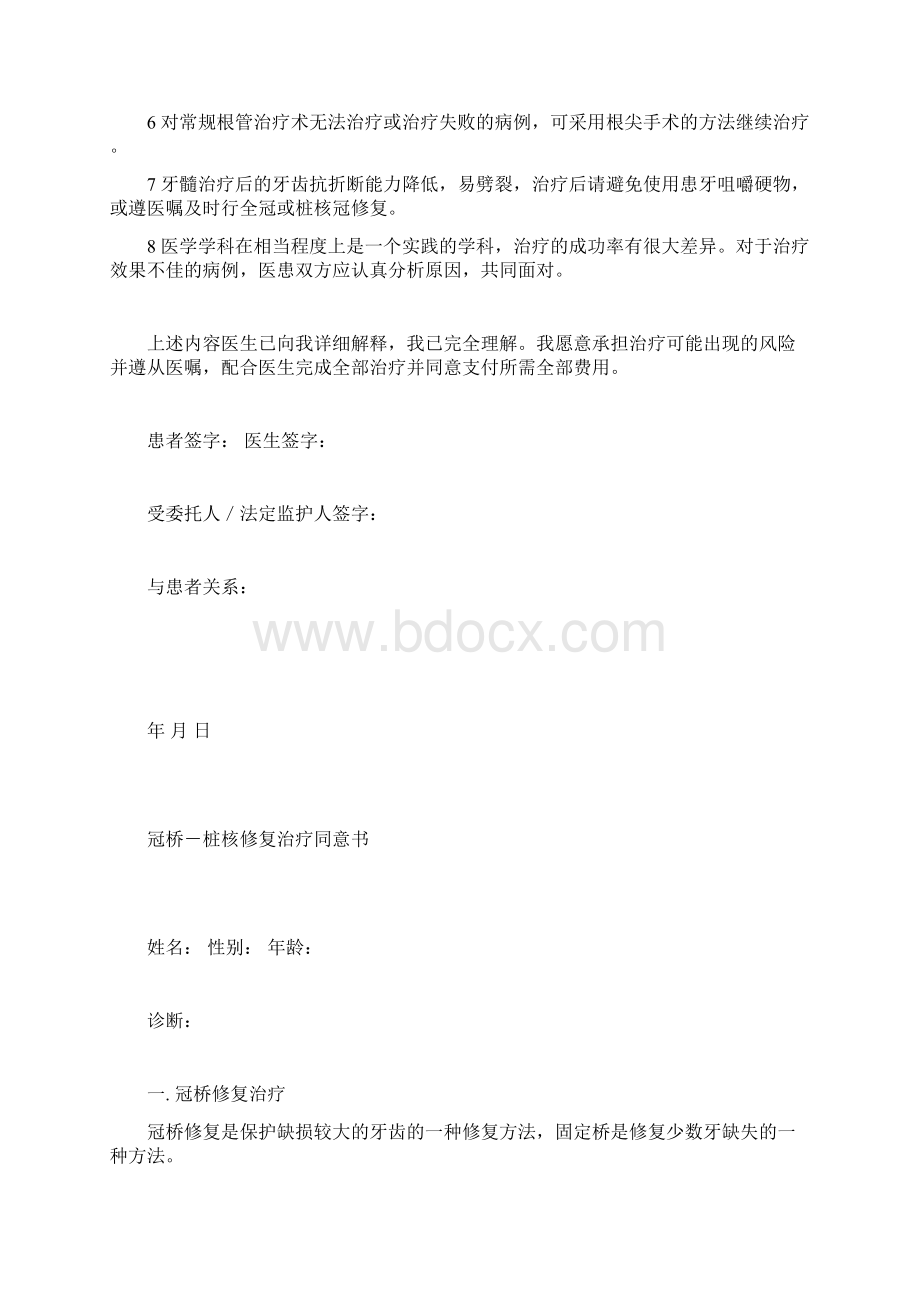 口腔科各种同意书.docx_第3页