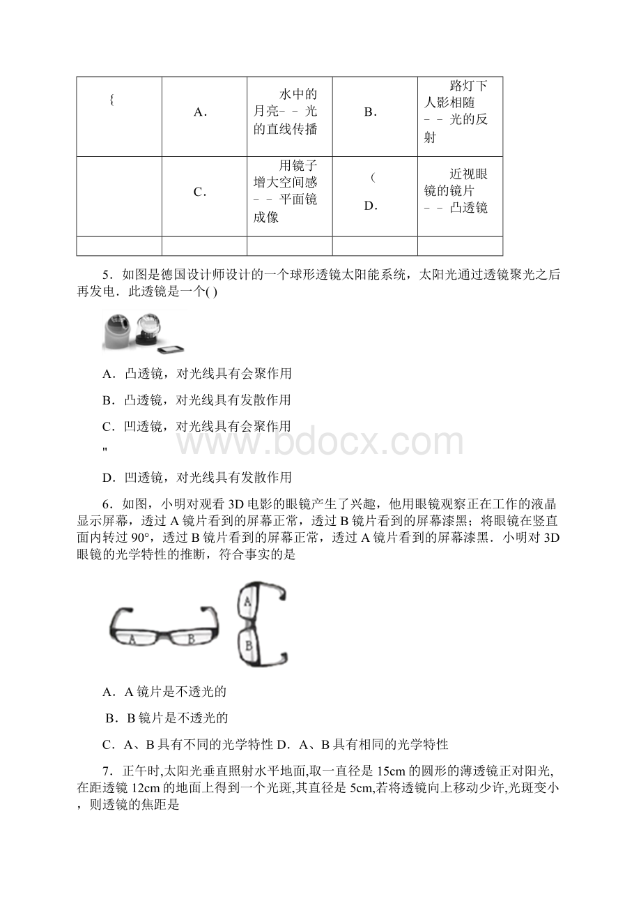 沪粤版八年级物理上册35奇妙的透镜质量检测练习题.docx_第3页