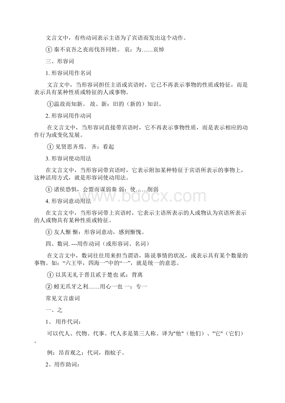 最新中考初中文言文语法+文言文练习题.docx_第2页
