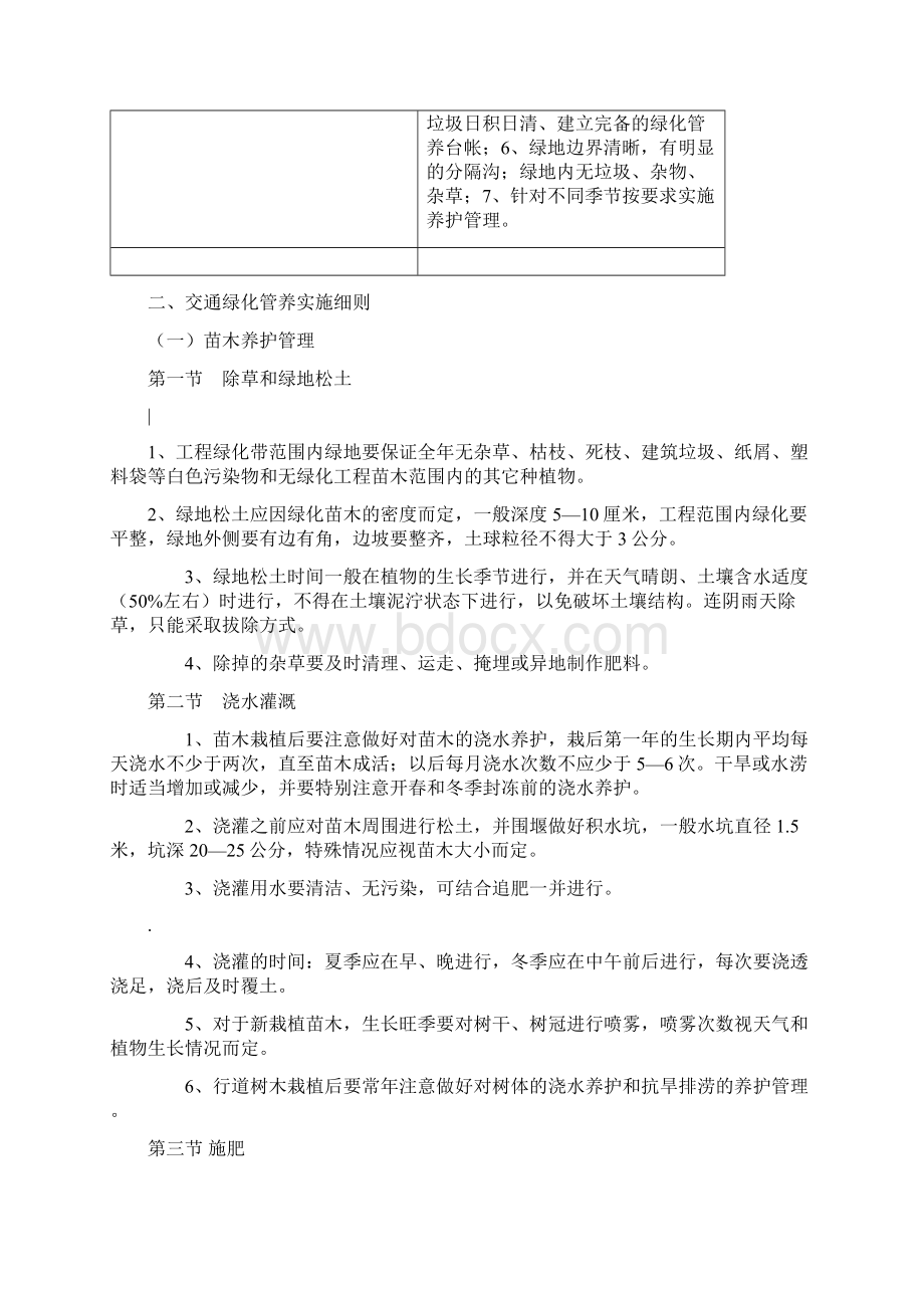 交通绿化养护管理办法Word下载.docx_第2页