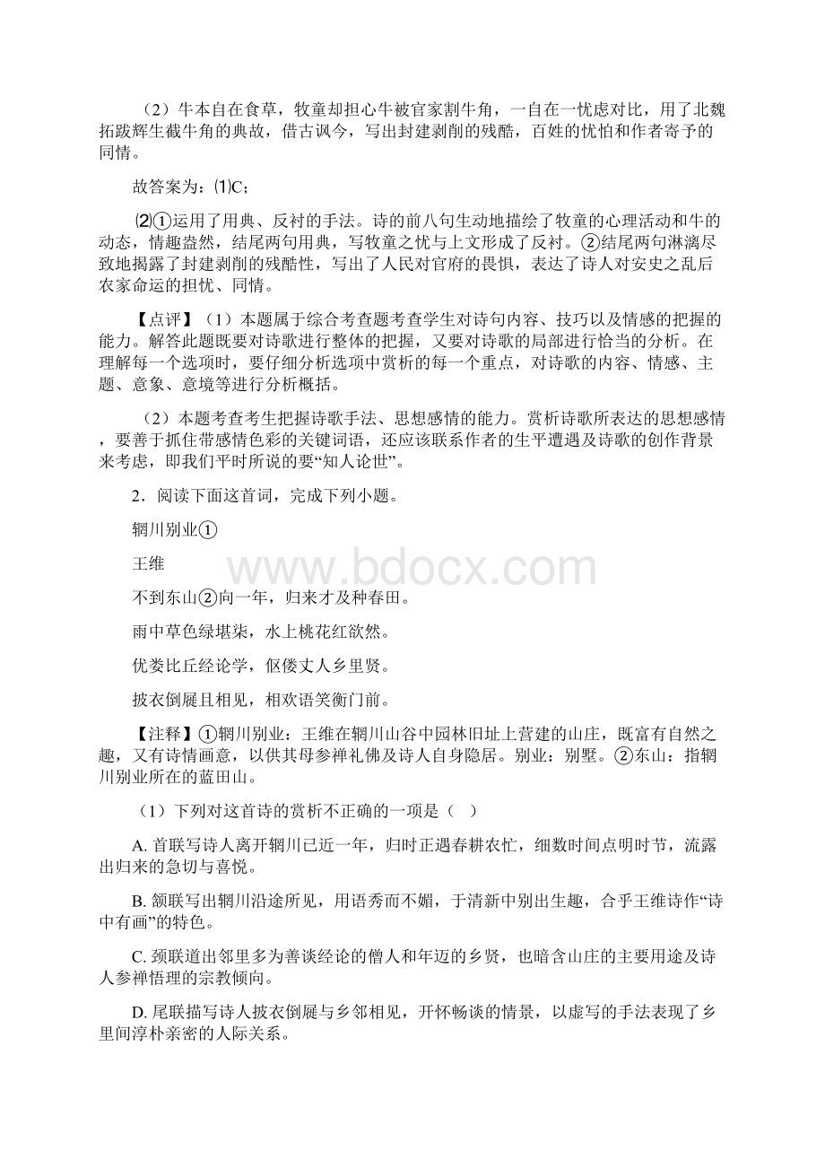 高考语文诗歌鉴赏试题含答案.docx_第2页