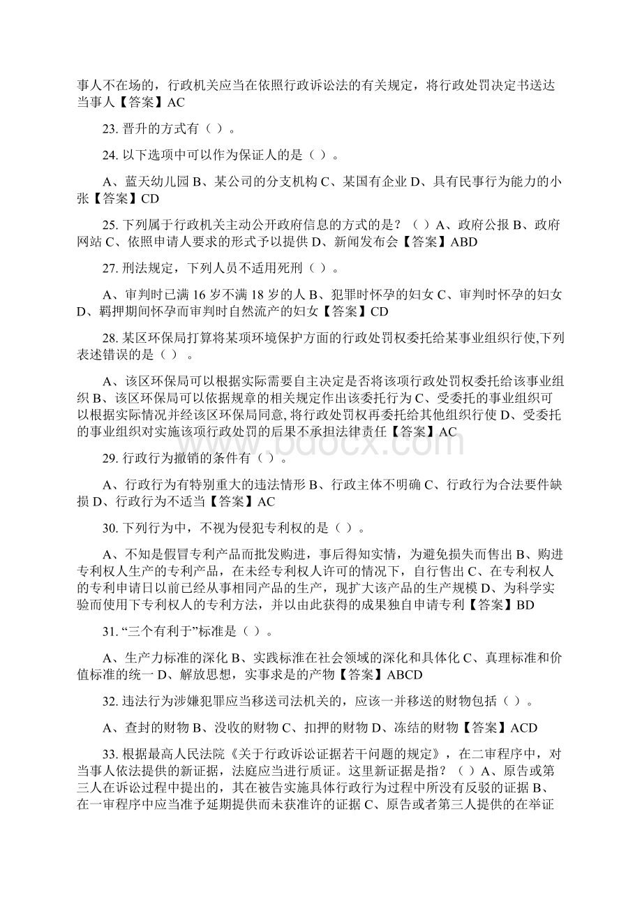 辽宁省大连市《公共基础知识》事业招聘考试Word文档格式.docx_第3页