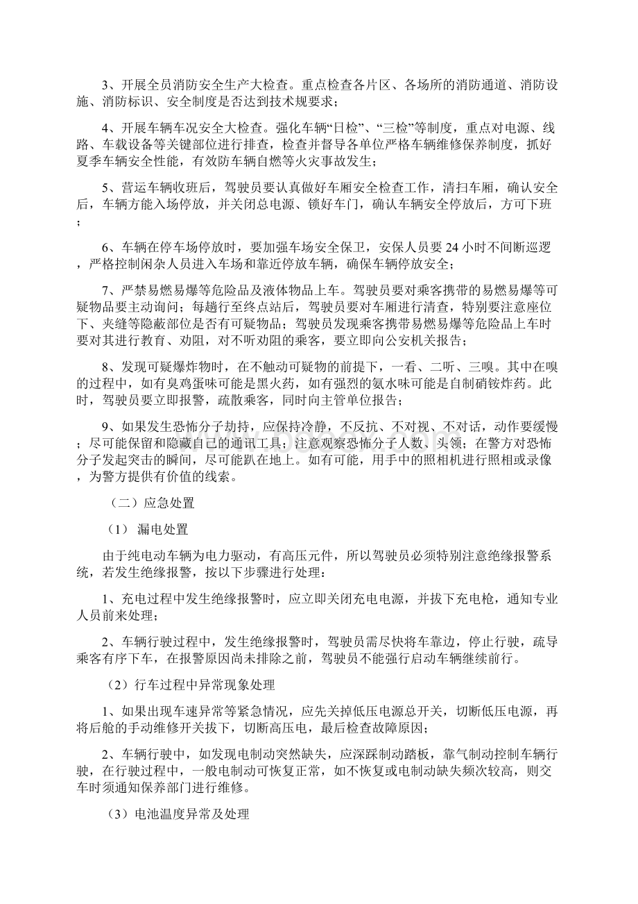 纯电动公交车消防应急预案.docx_第2页