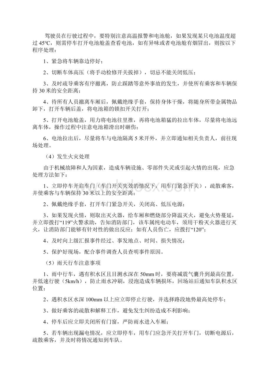 纯电动公交车消防应急预案.docx_第3页