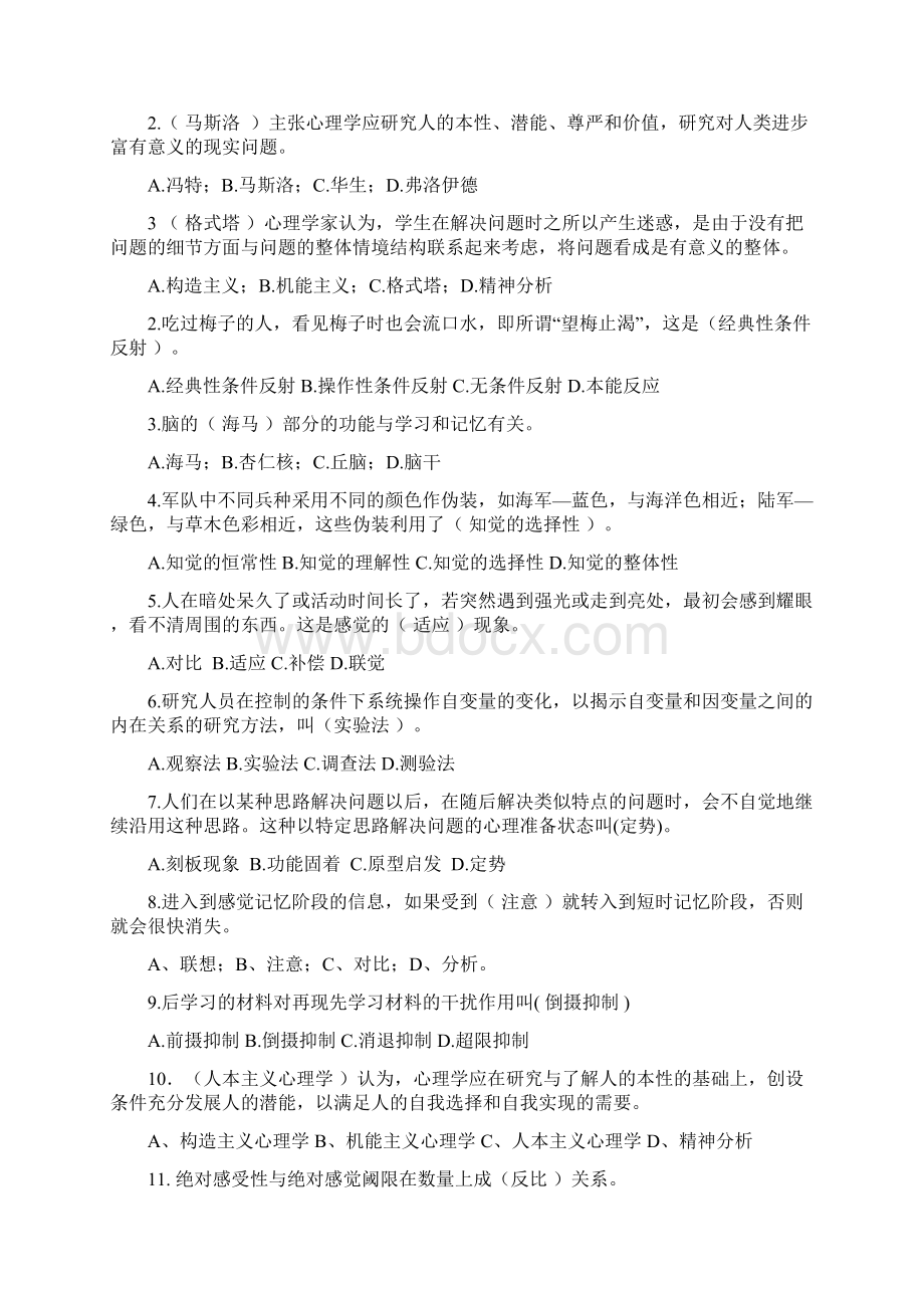 《基础心理学》复习的资料重点doc.docx_第3页