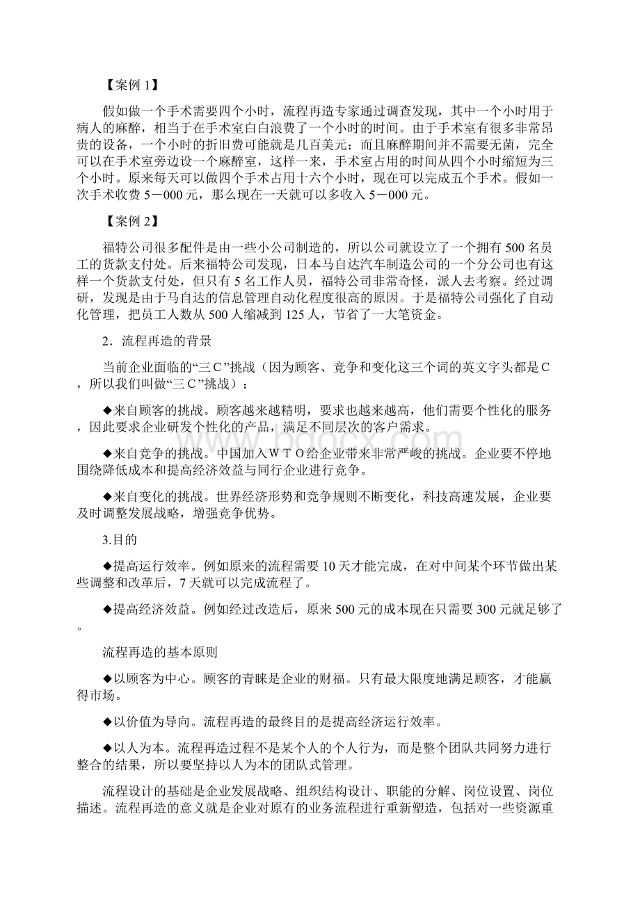 基于责任心的管理流程设计与管理流程再造Word格式文档下载.docx_第2页