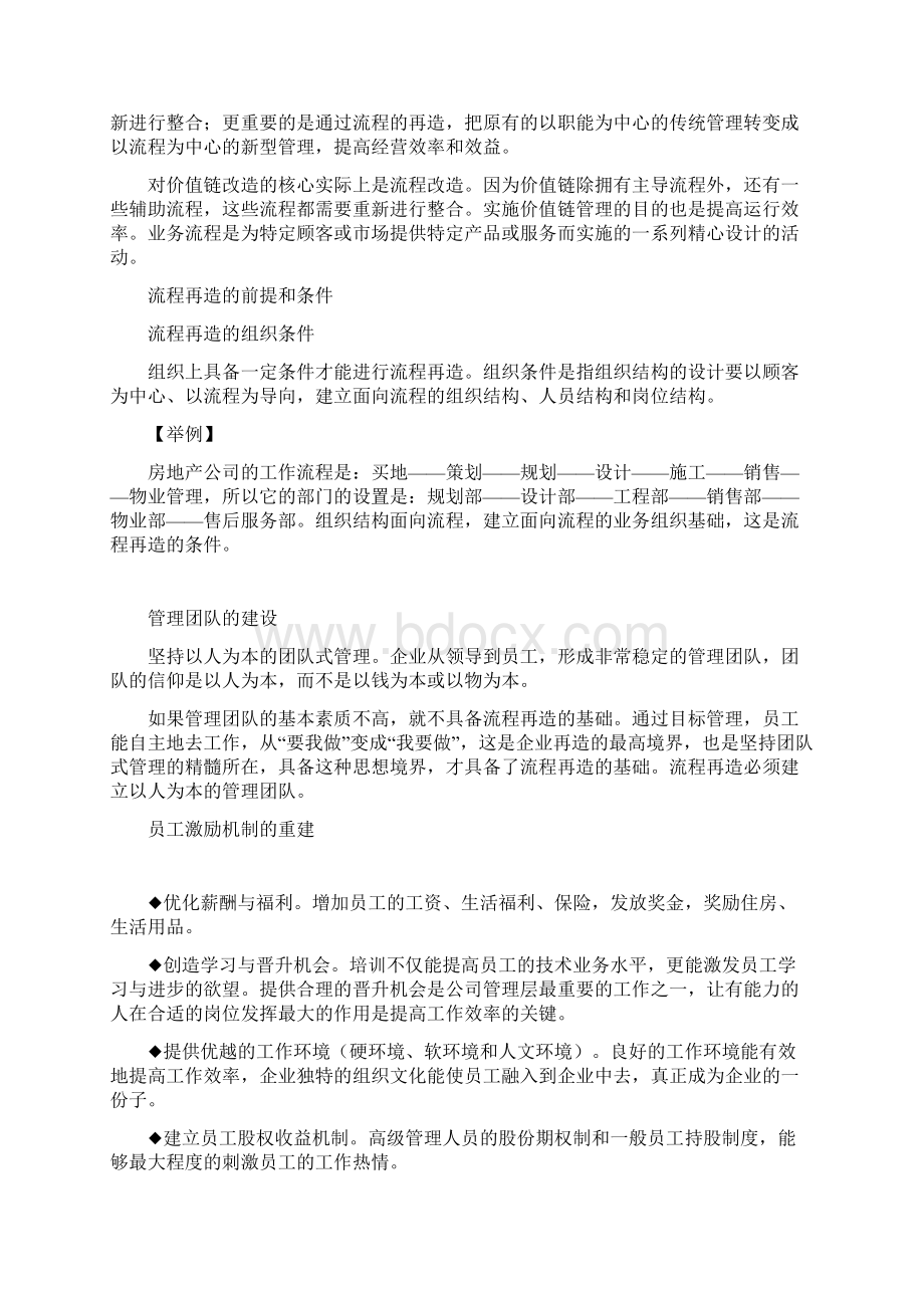 基于责任心的管理流程设计与管理流程再造Word格式文档下载.docx_第3页