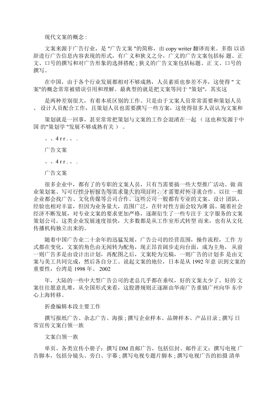 兼职业务员提成方案.docx_第3页