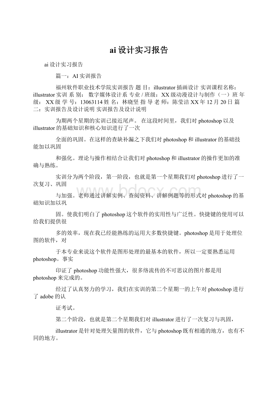 ai设计实习报告.docx