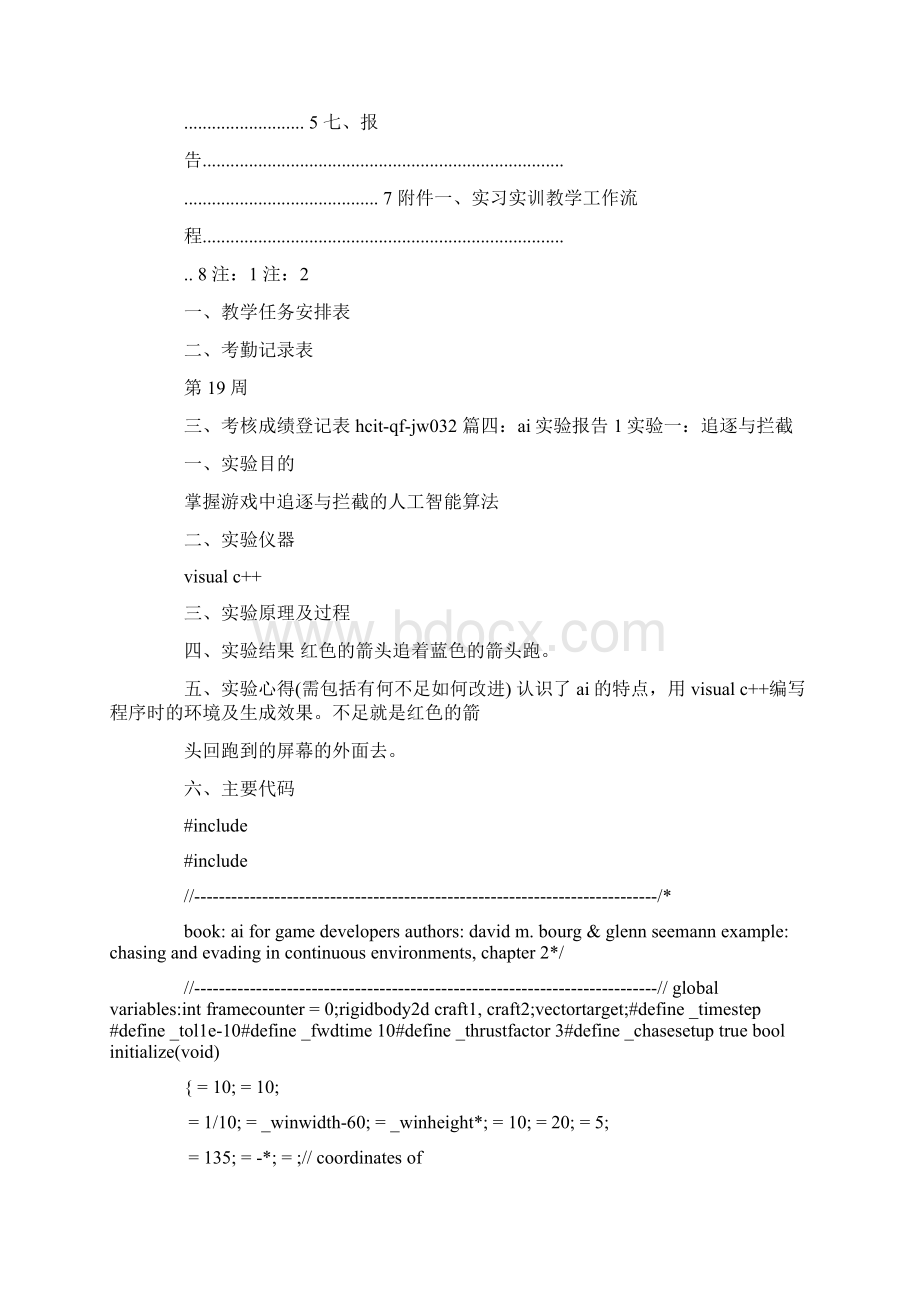 ai设计实习报告.docx_第3页