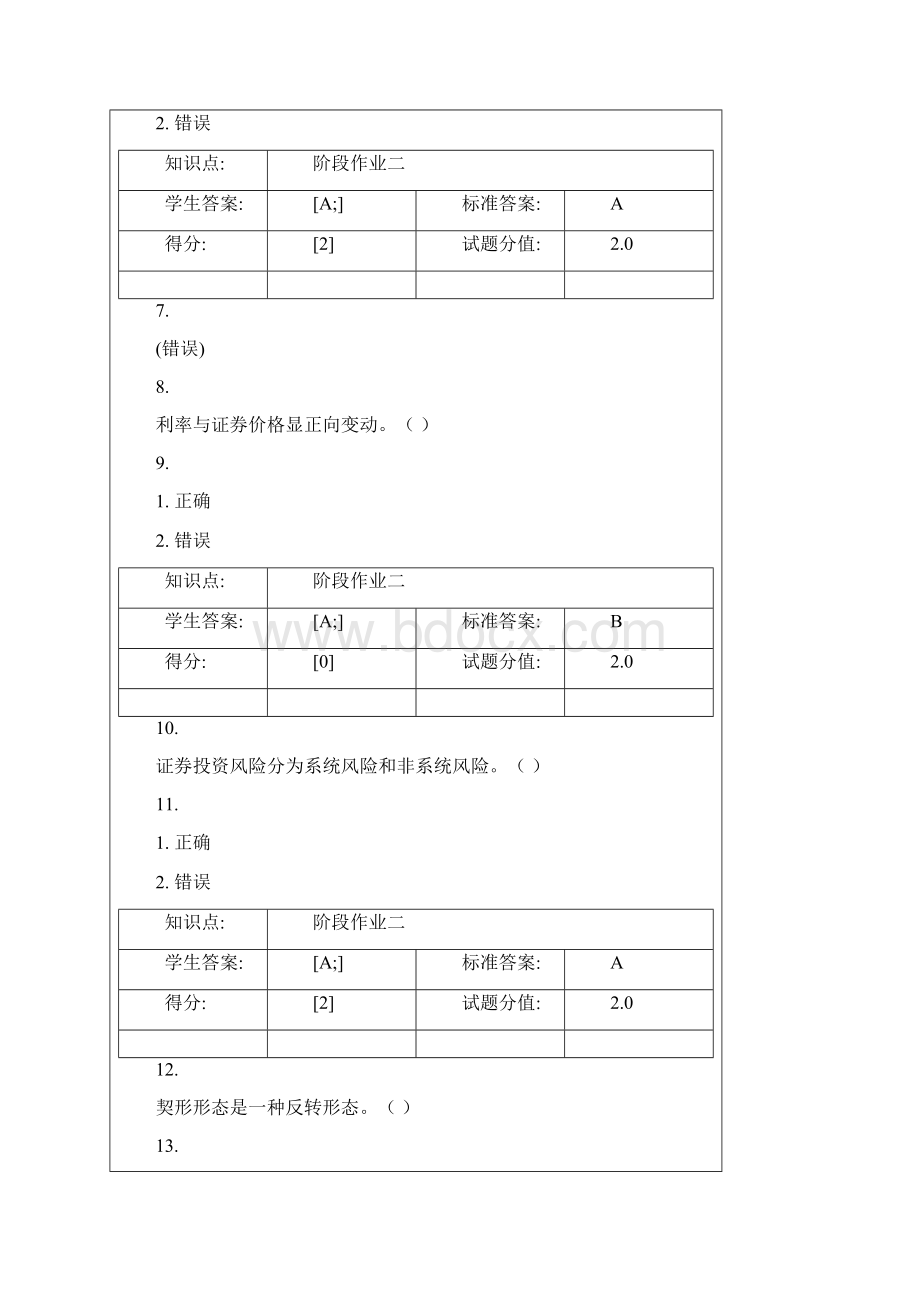 北邮投资学第二阶段作业备课讲稿.docx_第2页