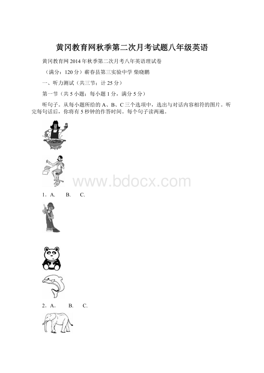 黄冈教育网秋季第二次月考试题八年级英语.docx