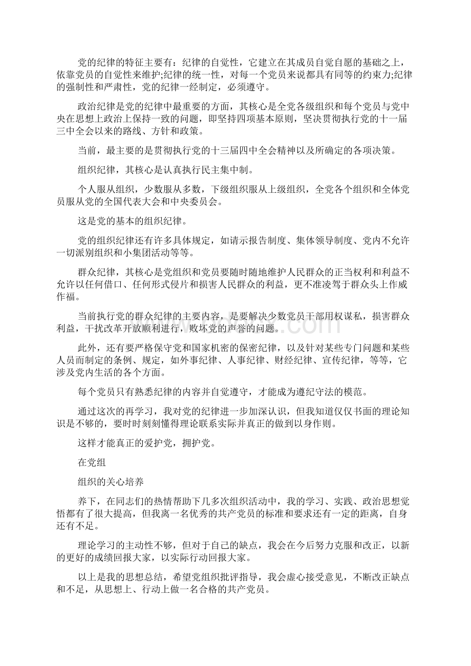 大学生转正思想总结.docx_第2页