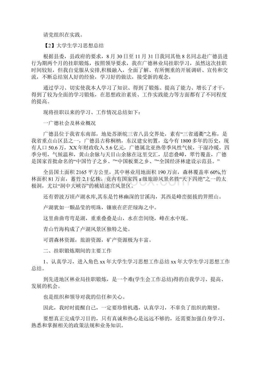 大学生转正思想总结.docx_第3页