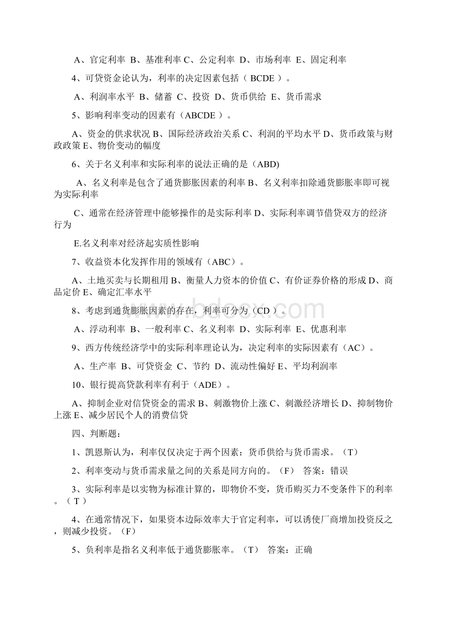 财政金融学选择题Word文件下载.docx_第3页