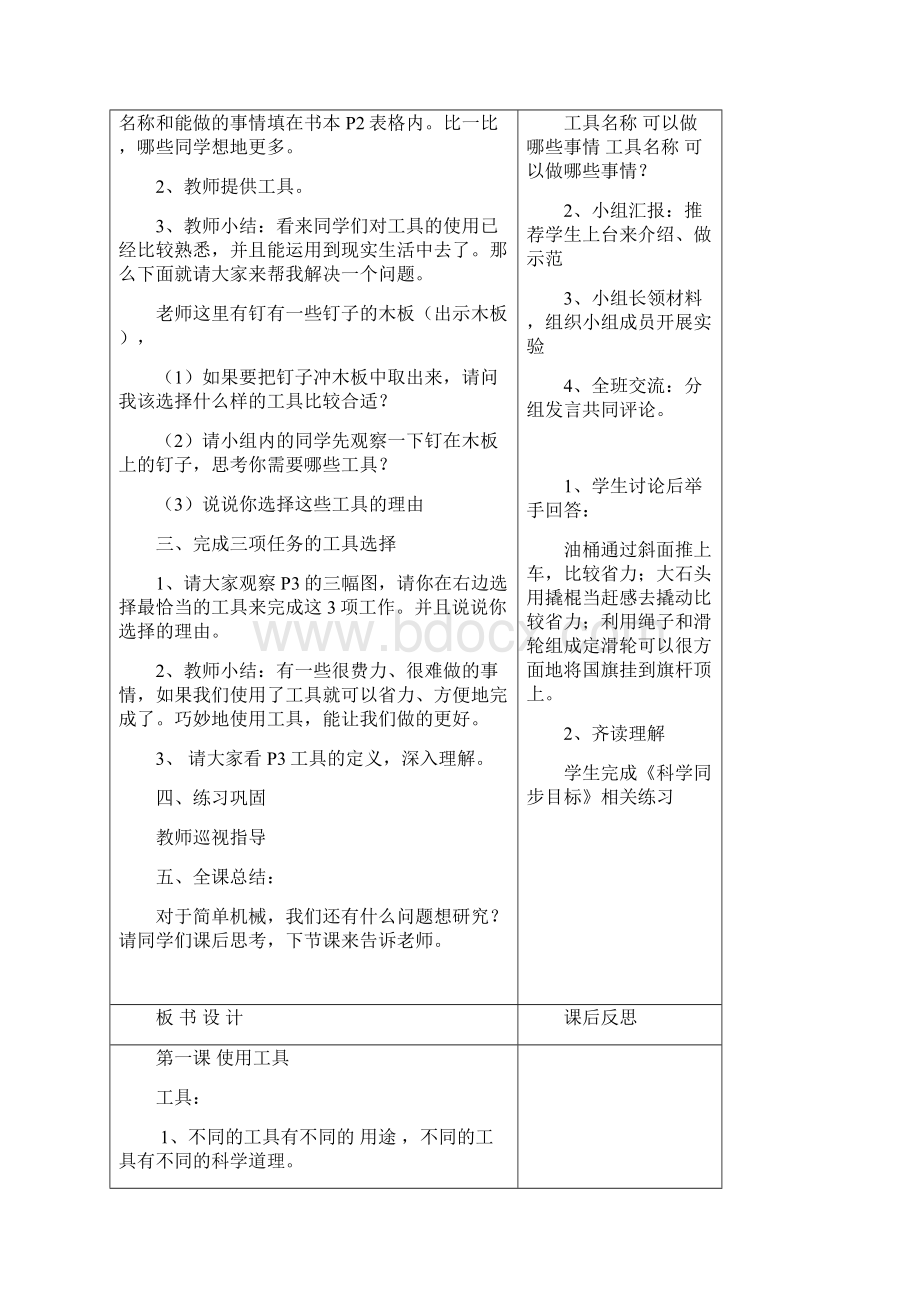 六年级上学期科学教案.docx_第2页