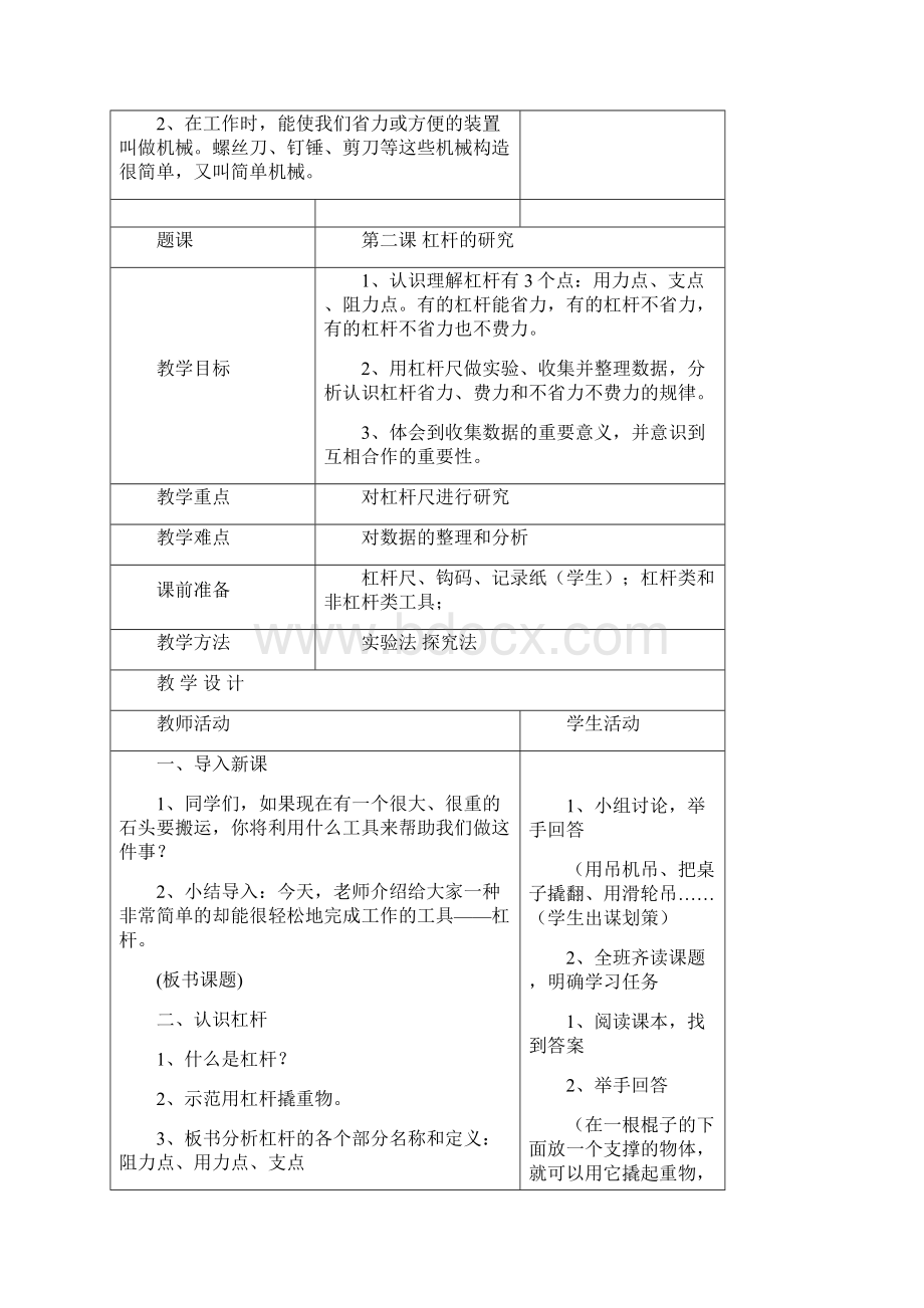 六年级上学期科学教案.docx_第3页