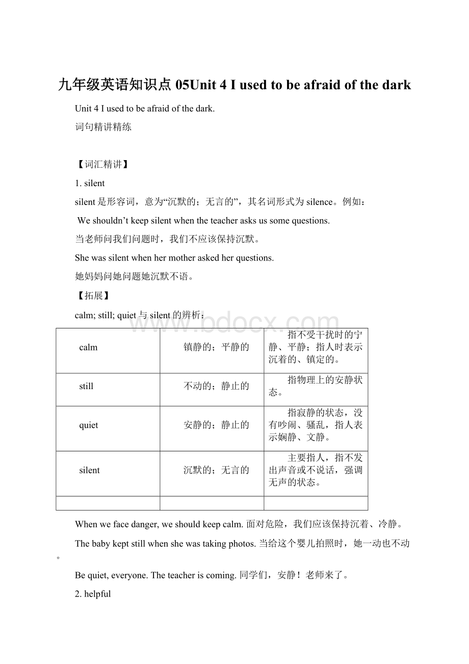 九年级英语知识点05Unit 4 I used to be afraid of the dark.docx